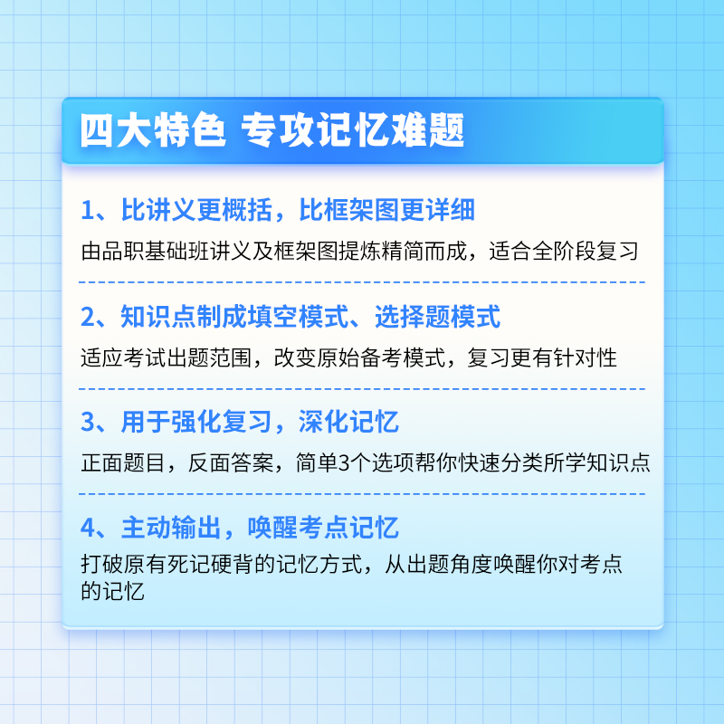 品职教育【24年FRM闪卡体验】四大特色专攻记忆难题适用复习强化 - 图0