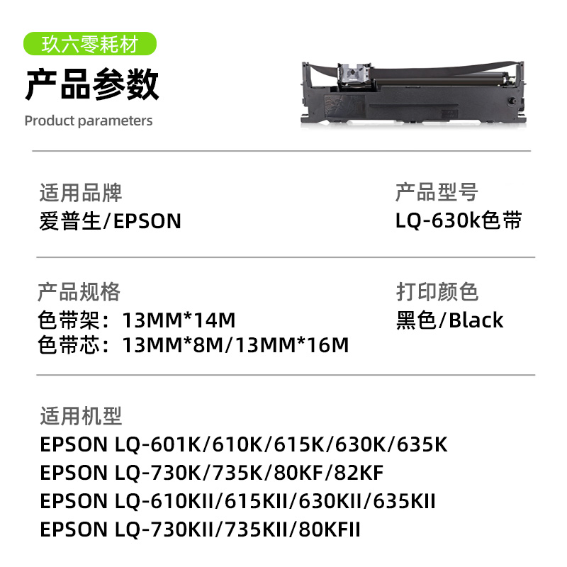 玖六零适用爱普生630k色带LQ-730K针式打印机610K 635K 735K 615K - 图1