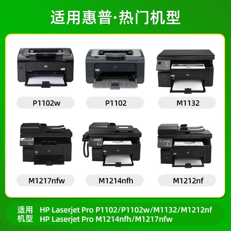 ûCE285Ahp85aӡīP1102w M1132mfp M1212nfۺ36.1Ԫ