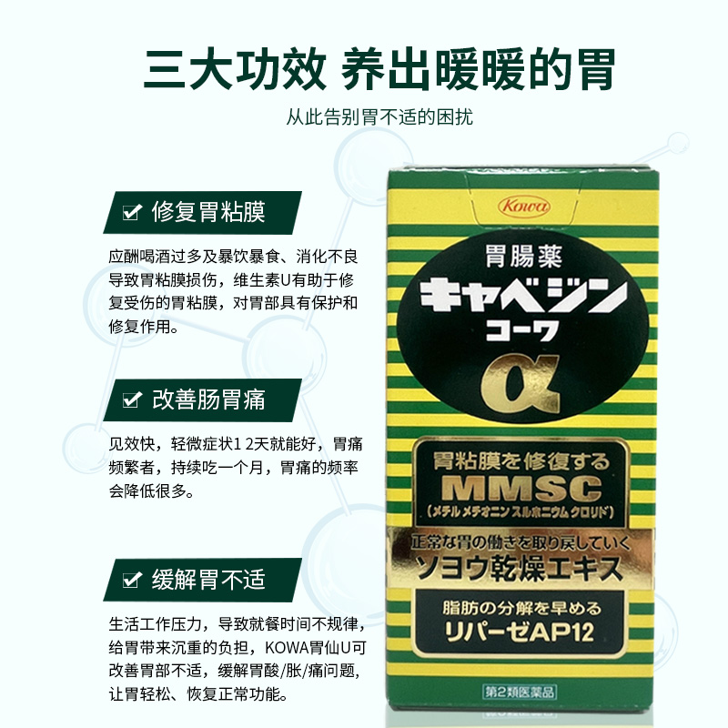 日本进口KOWA兴和健胃药300粒养胃调理肠胃药品胃酸胃痛消化不良 - 图1