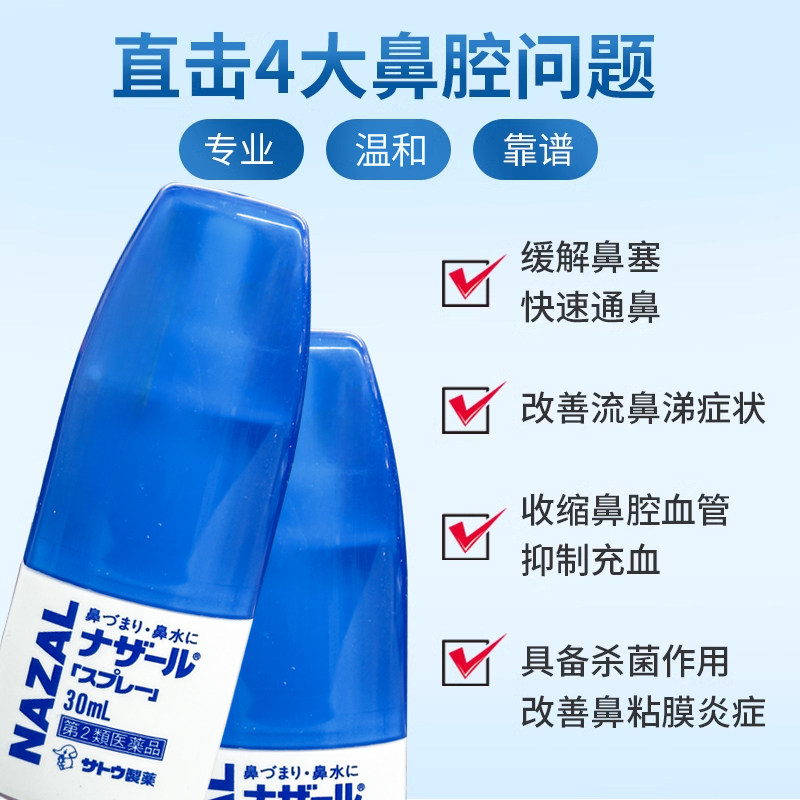 日本sato佐藤制药鼻炎喷雾缓鼻塞花粉过敏性鼻炎喷剂原装进口正品,淘宝优惠券,粉丝福利购,淘宝优惠卷