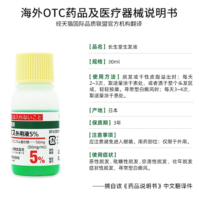 日本jg斑秃30ml/支长生堂生发液 中元海外国际皮肤科药品