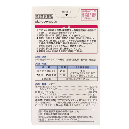 日本进口合利他命D3钙片维生素咀嚼片补钙男女中老年青少武田钙片 - 图3