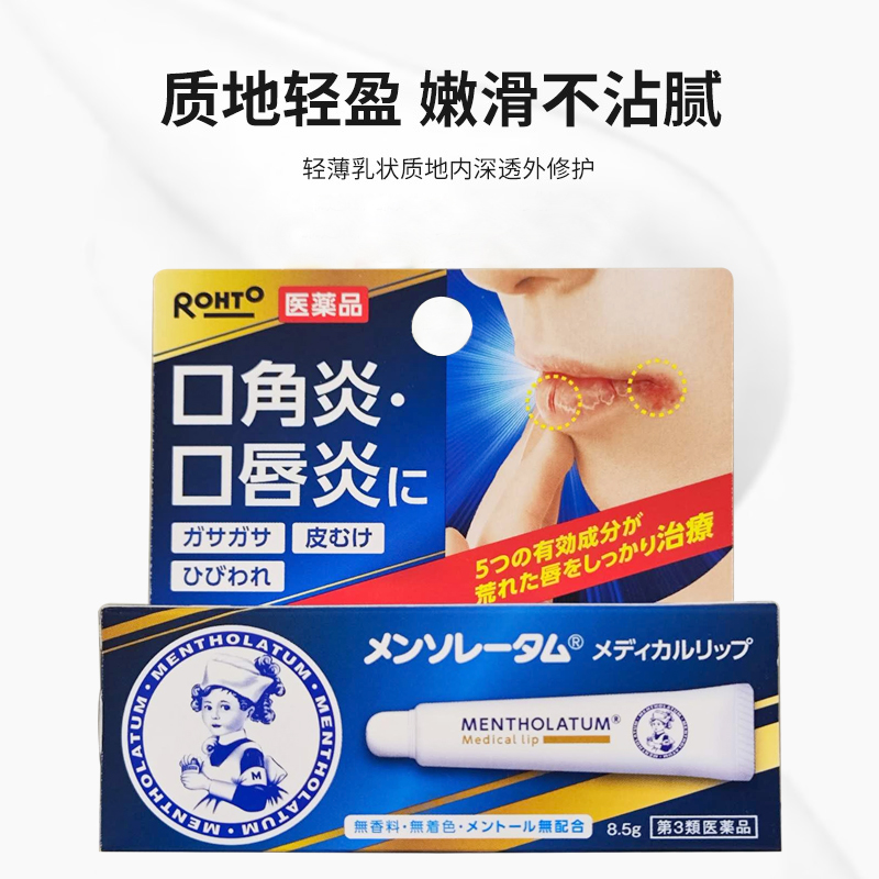 日本乐敦曼秀雷敦口角炎唇膏8.5g润唇膏温和修复消炎止痒软膏蓝 - 图0