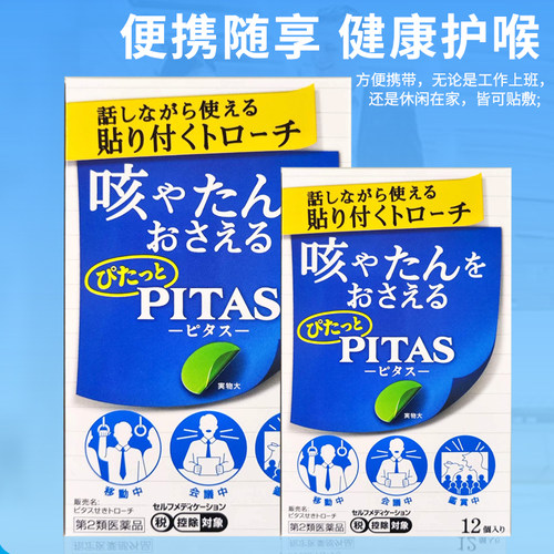 日本大鹏制药润喉贴含片维他命口香糖喉咙干痒祛痰桃子味12枚 - 图1