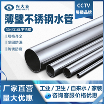 304 thin-wall stainless steel water pipe domestic tap water sanitation level carpressed 316 hot and cold to drain pipe engineering