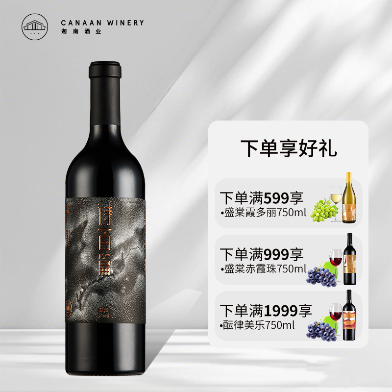 【温润如玉 优雅华丽】诗百篇珍藏美乐干红葡萄酒750ml 2014年份 - 图1