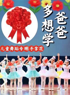 跳舞手拿花舞蹈道具多想学爸爸