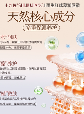【官方正品】红球藻霜润唇霜眉眼唇通用防裂补水去皮润唇膏