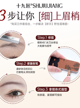 【官方正品】十九匠眉笔专用磨砂纸削笔神器便携可手撕10片