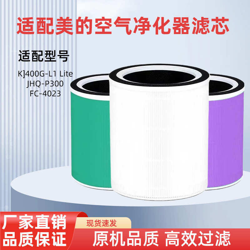 适配美的空气净化器KJ200G-C1/Z1Pro400滤芯350G-A1过滤网FC-20M2 - 图0