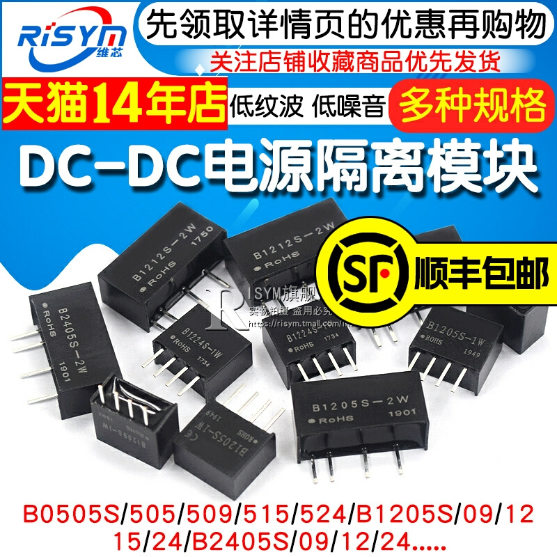 电源隔离DC-DC模块 B0505/9/12/24S-1W B1205/1212/1224S-2W 2405 - 图1