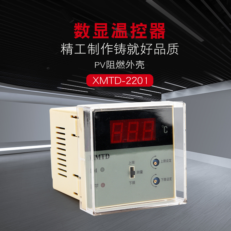数显温控仪XMTD-2201 特惠价 数显调节仪 温控器E K PT100 上下限 - 图1