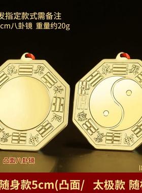 25款八卦镜全铜太极阴阳镜凸镜家用门口挂件九宫八卦镜平面镜子挂