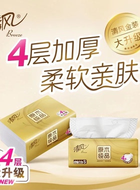 清风金装原木纯品4层加厚抽纸