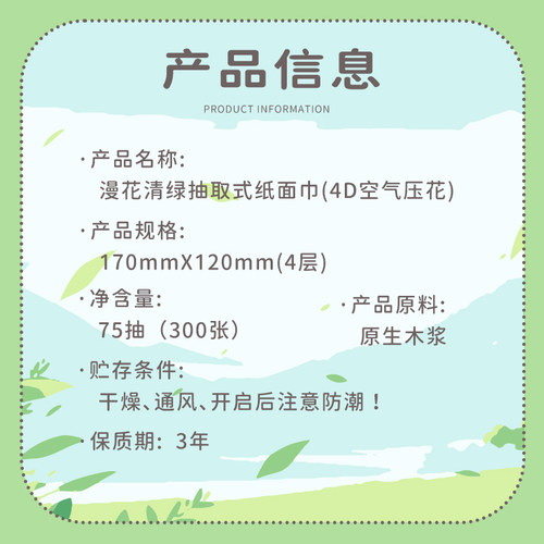 漫花清绿抽纸75抽300张纸巾大包家用餐巾纸整箱母婴擦手纸面巾纸 - 图2