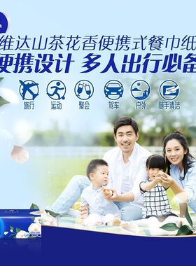 维达山茶花香四层加厚餐巾纸30包