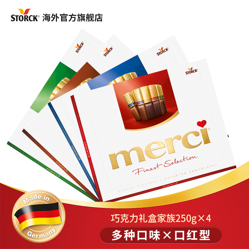 德国进口，merci 蜜思 混合牛奶巧克力 250g礼盒*4件