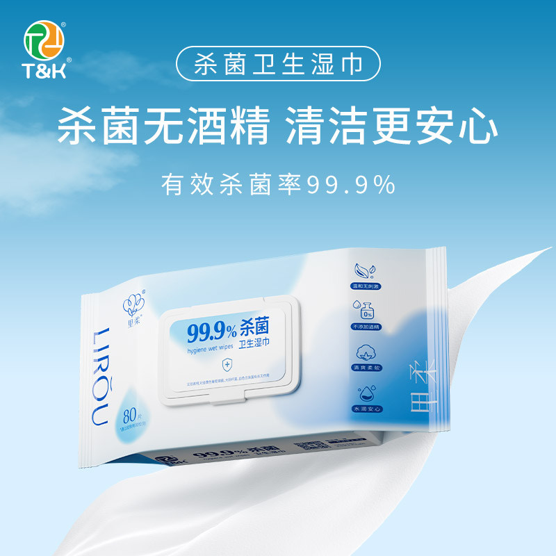 里柔新品季铵盐杀菌卫生湿巾大包80抽无酒精家用清洁非酒精湿巾纸