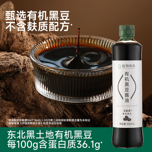 应物有机黑豆无麸质酱油酿造酱油0添加500ml*2瓶家用调味炒菜提鲜 - 图0
