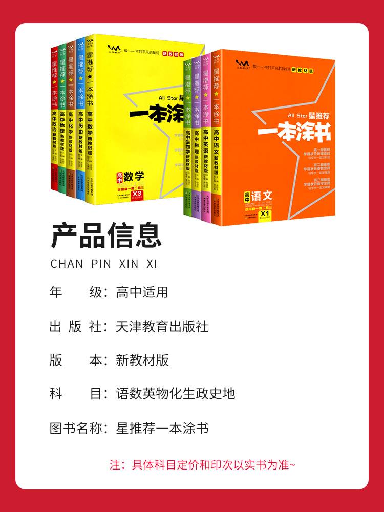 2024新版新教材版一本涂书高中语文数学英语物理化学生物历史新高考课标版高中高考教辅知识大全高一二三通用一轮二轮复习资料全科-图0