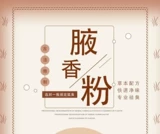 锐芝堂 Жидкий запах порошок одинокий вонючий порошок лиса вонючий запах подмыдотвования порошок лиса король ночи на полпути прозрачные корни