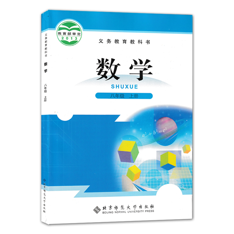 全新正版2024人教版语文英语北师大版数学8八年级上册全套装3本初二上学期学生用书课本教材人教部编RJ北师BS语数英八上教科书套装 - 图1