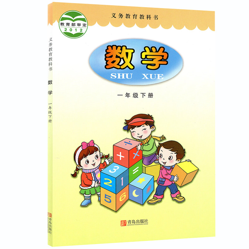 全新正版2024小学1一年级下册数学书青岛版课本教材教科书青岛出版社一年级下学期数学课本1一年级下册数学书一下数学书【六三制】_虎窝淘