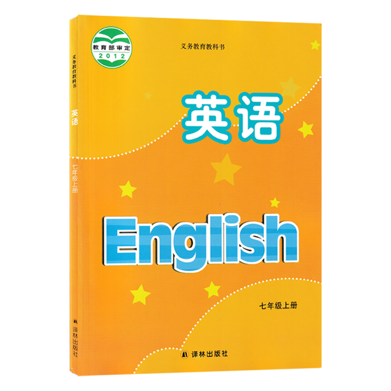 江苏通用正版译林版七年级上册英语课本书牛津译林版K新课标牛津英语7A上课本教材学生用书 初一英语上册译林出版社义务教育教科书 - 图3