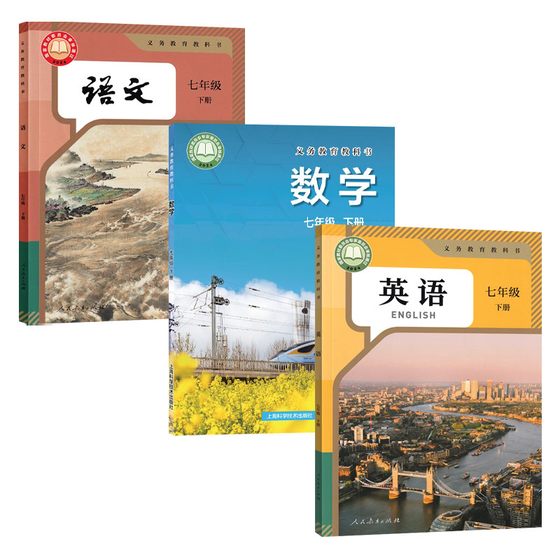 全新正版适用包邮初中7七年级下册人教版语文英语沪科版数学全套装3本初一下学期学生用书课本人教语数沪科英语七下教材套装教科书,淘宝优惠券,粉丝福利购,淘宝优惠卷