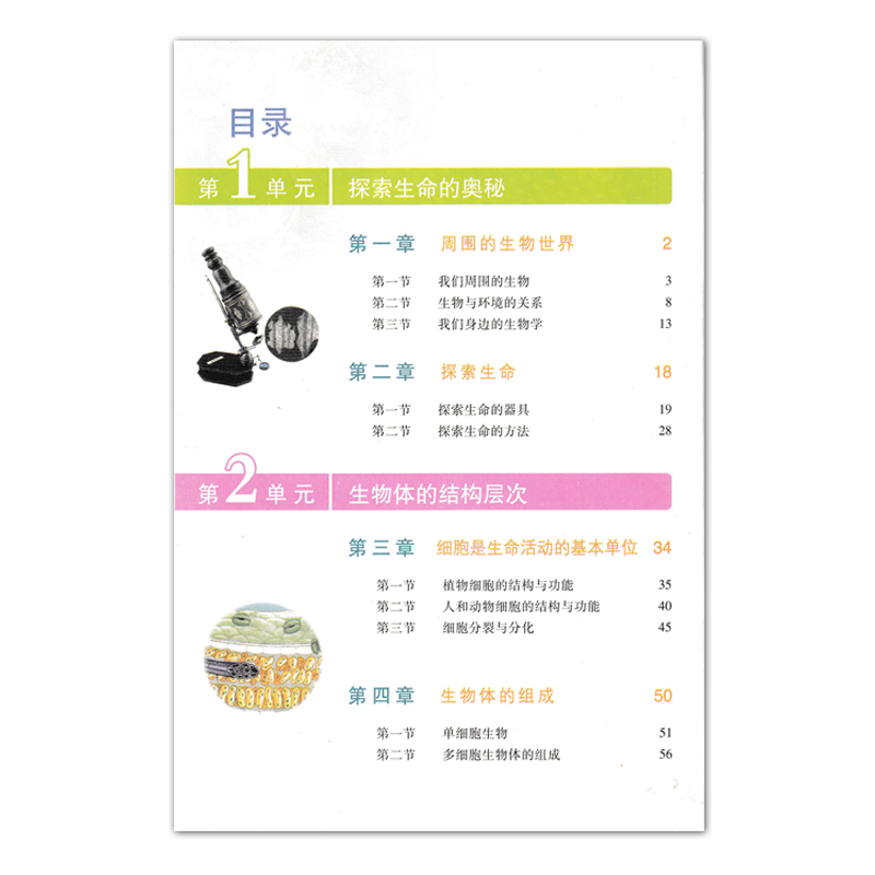 全新2024苏教版七年级上册生物书课本教材7七上生物江苏凤凰教育出版社初一上学期生物七年级上册生物书义务教育教科书7七上生物