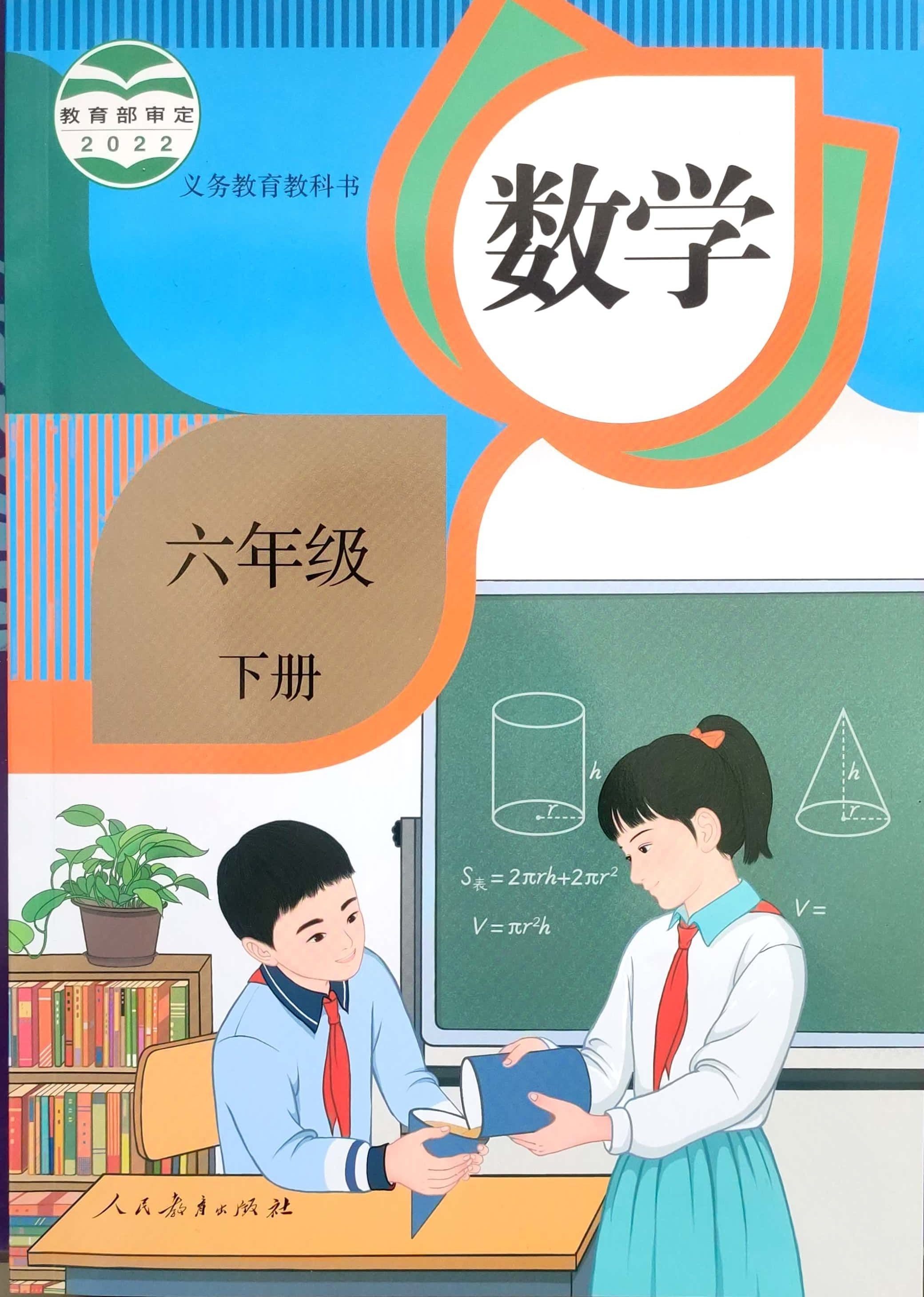 正版2024人教版小学数学书6六年级下册课本 人民教育出版社 6年级下册数学书 课本/教材/教科书 6下数学 六年级下册数学人教版_虎窝淘