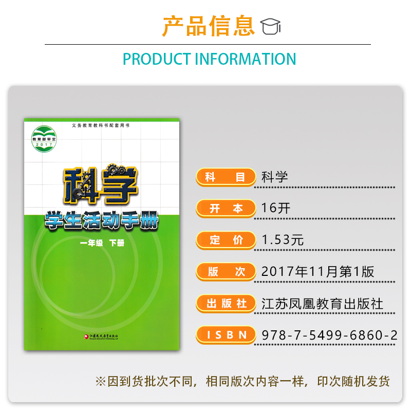 正版2024适用苏教版小学科学+学生活动手册一年级下册套装2本江苏凤凰教育出版社小学生课本教材1一年级下册科学+活动手册套装SJ-图3