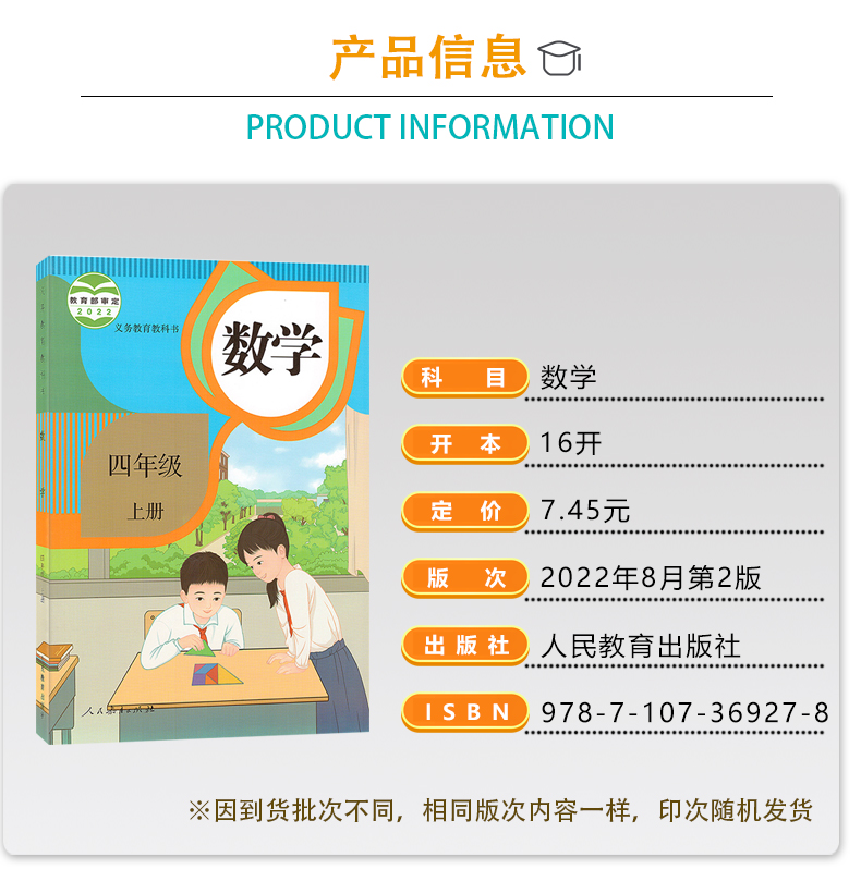 2024适用人教版小学四年级上册语文数学SL英语(一年级起点)共3本教材课本教科书部编版4四年级上册语文数学英语全套语文数学英语-图1