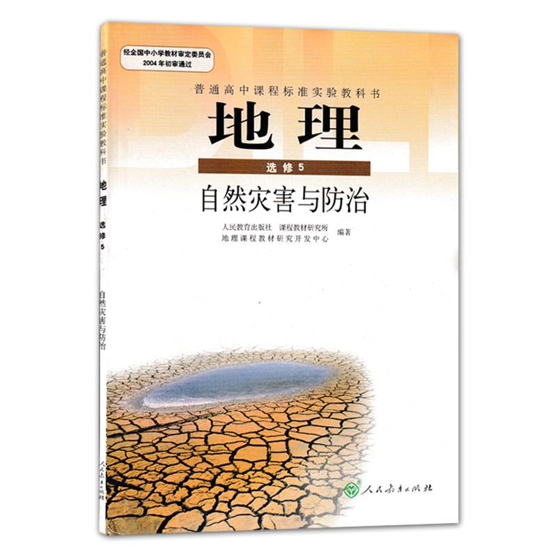 正版人教版高中地理选修1/2/3/4/5/6/7全套装7本人民教育出版社教科书人教部编高中学生用书课本教材人教地理选修套装 - 图2