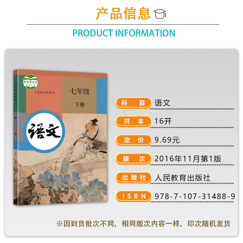 正版2024年七年级上下册语文书全套2本人教部编版初一语文课本人民教育出版社初一上下册语文课本教材教科书七年级上下册语文课本_虎窝淘