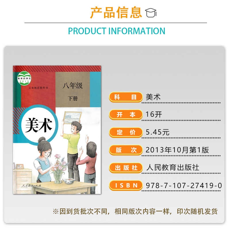 全新正版2024使用人教版初中8八年级上下册美术课本教材教科书 初二八年级 上下册 美术 人民教育出版社(ZX)新课标美术8上下美术 - 图3