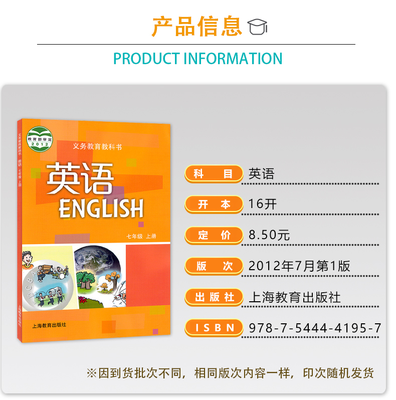 沪教版广州深圳版沈阳初中牛津A版英语七年级上下册课本套装2本上海教育出版社初一教材7七年级上下册英语沪教牛津版英语全新正版-图1