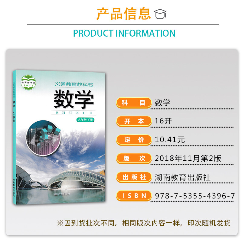 全新正版2024使用初中八年级上下册数学书全套2本湘教版八年级上册下册课本湖南教育出版八年级数学全套教材教科书初二数学上下_虎窝淘