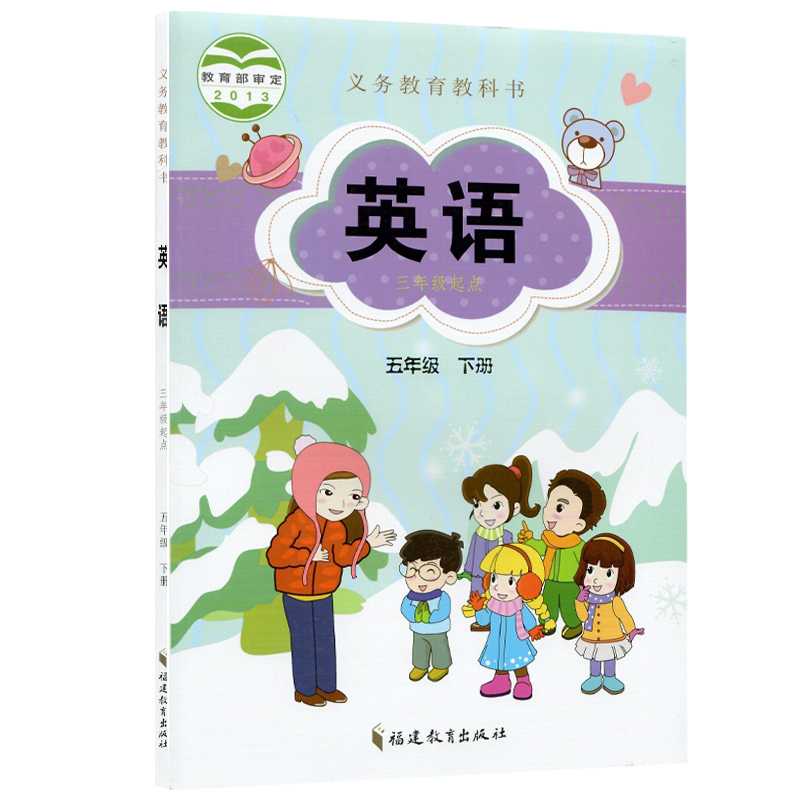 闽教版2024适用小学英语五年级下册书课本教材福建教育出版社5五年级下册英语书课本教材教科书福建教育出版社5年级下册英语福建版-图3