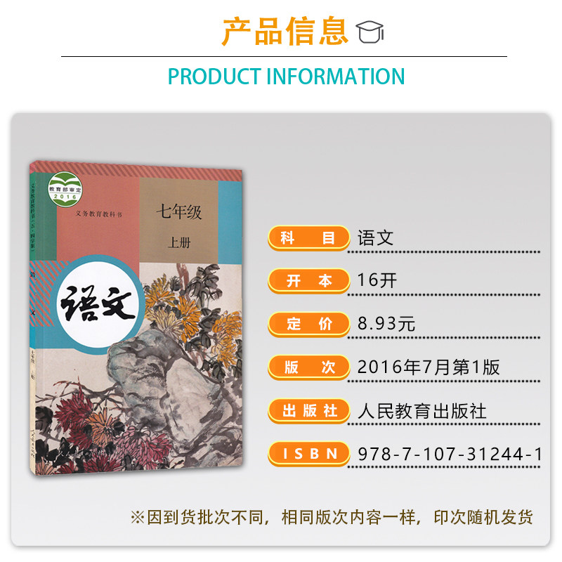 正版2024年七年级上下册语文书全套2本人教部编版初一语文课本人民教育出版社初一上下册语文课本教材教科书七年级上下册语文课本_虎窝淘