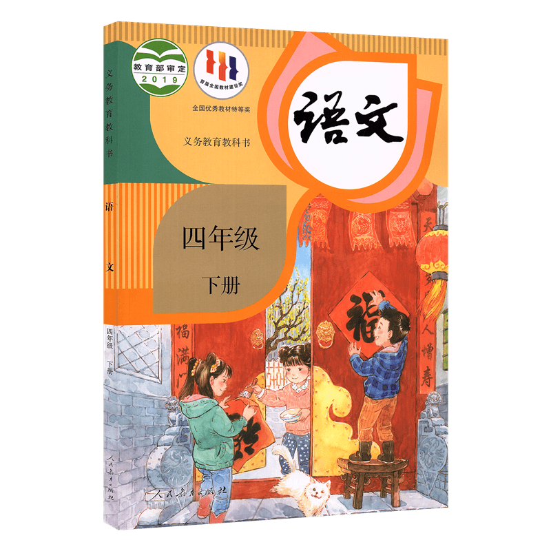 【福建适用】正版小学四年级下册部编版语文人教版数学闽教版英语全套3本课本教材教科书人教版小学4年级下册语文数学闽教版英语,淘宝优惠券,粉丝福利购,淘宝优惠卷