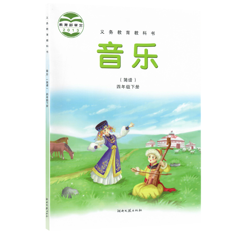 全新2024适用湘艺版音乐+湘美版美术小学四年级下册套装2本湖南小学4四年级下学期湘艺版音乐+湘美版美术课本教材教科书套装-图2