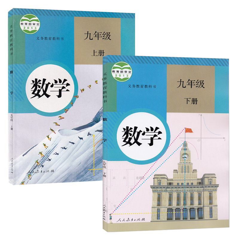 全新2023适用人教版初中数学教材全套6本部编版七八九年级上册下册数学书人民教育出版社义务教育教科书7/8/9年级上下册数学课本_虎窝淘
