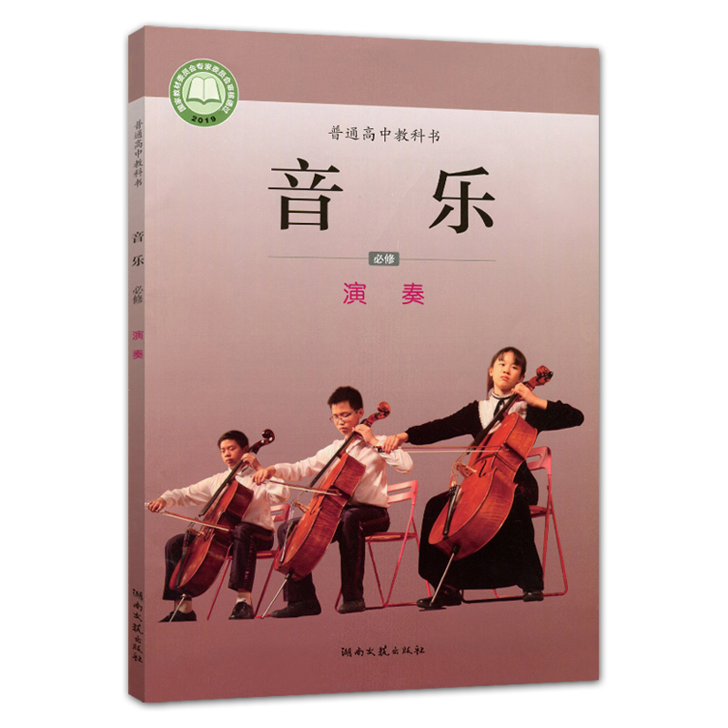 全新正版湘艺版高中音乐必修全套6本音乐鉴赏歌唱演奏编创舞蹈戏剧湖南文艺出版社高中学生音乐书课本教材湘艺版音乐必修套装6本-图2