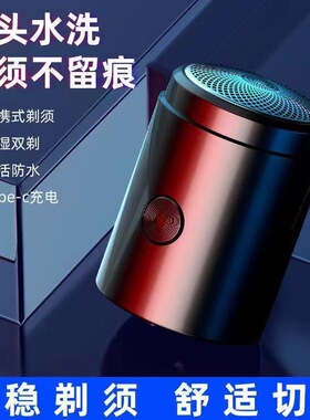 直筒款男士小钢炮Type-C迷你充电式剃须刀电动无刷电机静音升级