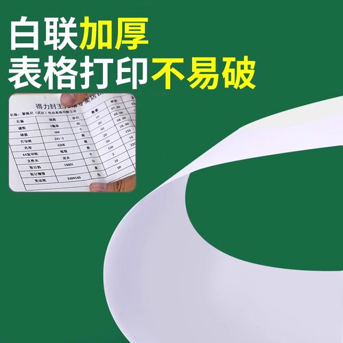 得力针式打印纸三联二等分二联四联五联电脑送货单发货票据清单 - 图2