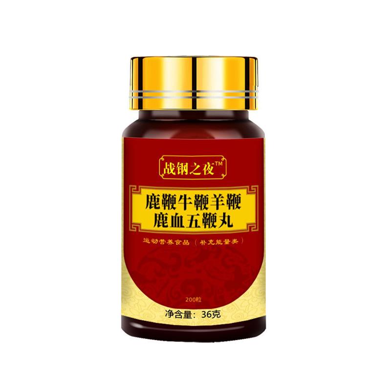 鹿鞭牛鞭羊鞭鹿血五鞭丸体虚盗汗无力畏冷睡眠不足雄阳肾阳伏龙丸