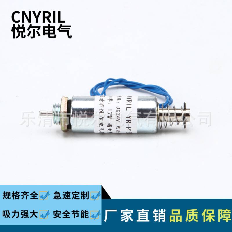 YR-P13/30TL圆管推拉式电磁铁 行程8mm直流DC12V/24V撞击式电磁铁 - 图2