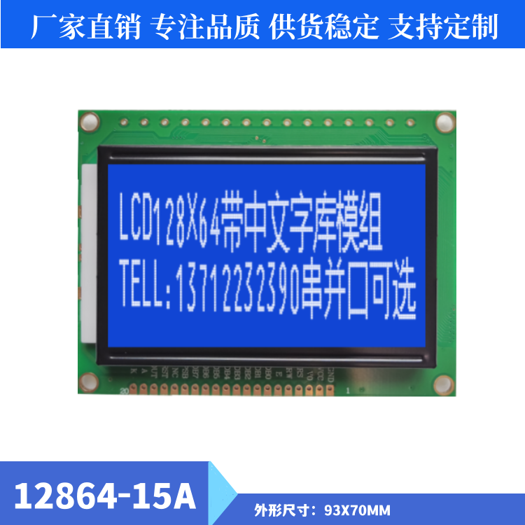 12864-15A液晶显示屏12864 液晶模块 5V 串口 并口主控7920芯片 - 图1